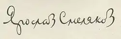 signature d'Iaroslav Smeliakov