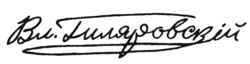 signature de Vladimir Guiliarovski
