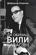 Couverture du livre "Aimer Villy Kazasyan".
