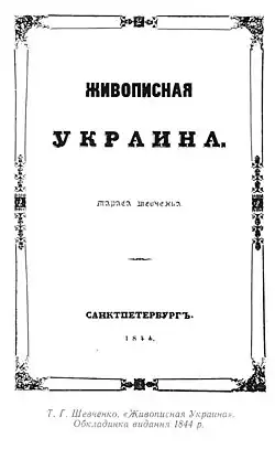 Image illustrative de l’article Ukraine pittoresque