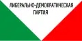 Drapeau du Parti libéral-démocrate de Biélorussie