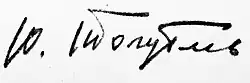 signature d'Youri Toloubeïev