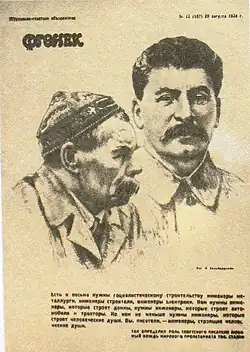 Portrait du russe Maxime Gorki portant un tubeteika&nbsp;(en) avec boteh et du Géorgien, Joseph Staline