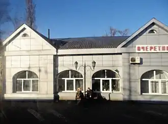 Image illustrative de l’article Gare d'Otcheretyne