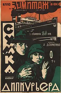 Description de l'image Плакат к фильму «Сумка дипкурьера».jpg.
