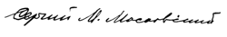 signature de Serge Ier de Moscou