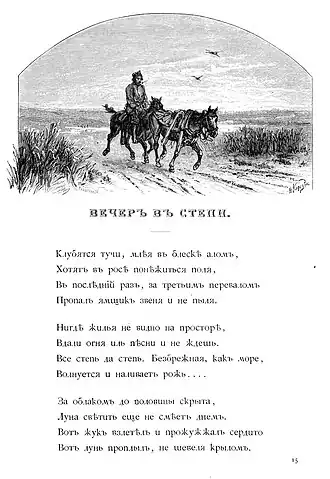 Page du recueil de poèmes russes Родные отголоски, 1881, utilisant une police de l’imprimerie de Wolff.
