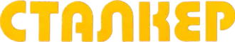 Description de l'image Сталкер_logo.png.