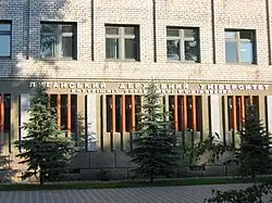 Université d'État de politique intérieure de Louhansk.