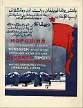 Affiche de 1924 en russe, ouzbek et turkmène en appelant aux dehkans.