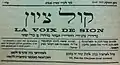 La Voix de Sion (קול ציון), journal sioniste juif-tunisien en judéo-arabe (avril 1913).