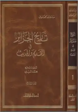 Image illustrative de l’article Histoire de l'Algérie ancienne et moderne
