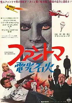 Affiche japonaise du film Fantomas se déchaîne (1965), réalisé par André Hunebelle.