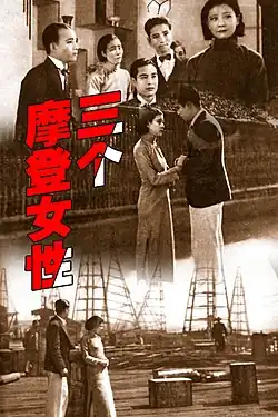 Description de l'image 三个摩登女性海报.jpg.
