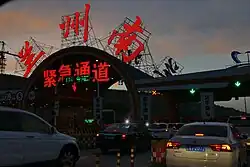 Photographie du poste de péage de Lanzhou-sud prise le 31 mai 2019.