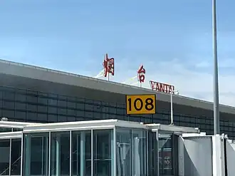 Image illustrative de l’article Aéroport international de Yantai Penglai