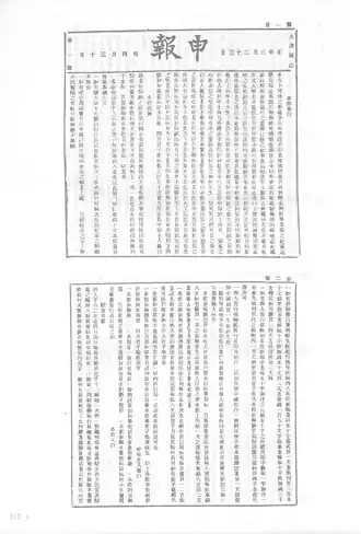 Image illustrative de l’article Shen Bao