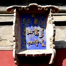 biane du temple en mongol, tibétain, chinois et mandchou