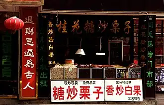 Boutique de marrons sautés au sucre, 2011