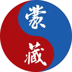 Commission des affaires mongoles et tibétaines