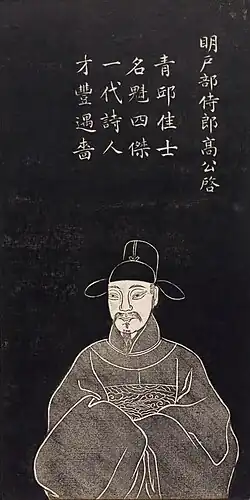 Description de l'image 高啓 呉郡名賢図賛.jpg.