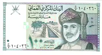 Un billet de 100 appelé Omani Baisa (1995)