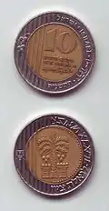 Pièce de 10&nbsp;shekalim.