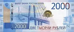 Billet de 2&nbsp;000 roubles, type 2017.