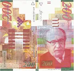 200&nbsp;new sheqalim Zalman Shazar