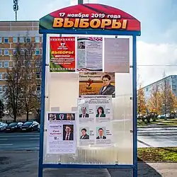 Affiches de campagne pour les élections législatives de novembre 2019 en Biélorussie.