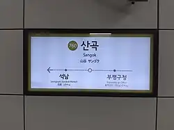 Image illustrative de l’article Sangok (métro de Séoul)