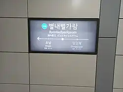 Image illustrative de l’article ByeollaeByeolgaram (métro de Séoul)