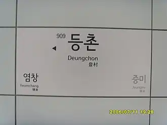 Panneau de station en 2009.