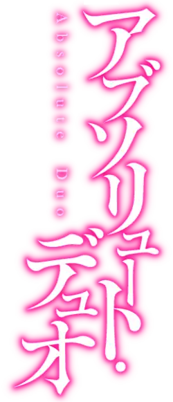 Image illustrative de l'article Absolute Duo