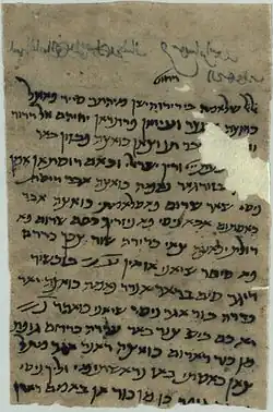 Lettre médiévale en judéo-persan (Guenizah afghane)