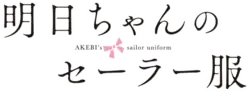 Image illustrative de l'article Akebi's Sailor Uniform