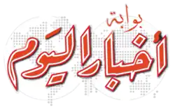 Image illustrative de l’article Akhbar el-Yom