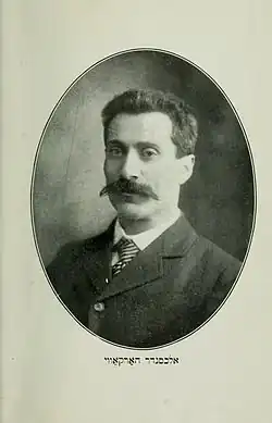 Image illustrative de l’article Alexander Harkavy