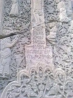 Khatchkar Amenap‘erkič‘ de 1279 (cf. supra pour un plan plus large) ; les trois dernières lignes indiquent « Aie pitié du baron Mamikon ».