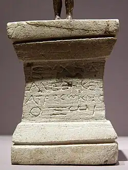 Inscription de la base de la statue offerte à l'Oxus par Atrosokès. Takht-I-Sangin (Tadjikistan), IIe&nbsp;siècle&nbsp;av. J.-C. Musée national du Tadjikistan.