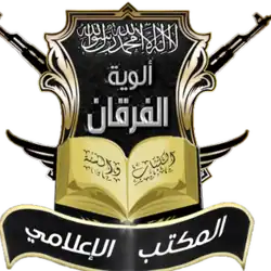 Image illustrative de l’article Alwiya al-Furqan