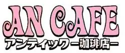 Description de l'image An_Cafe_Logo.jpg.