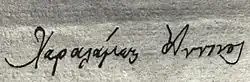 signature de Charálambos Ánninos