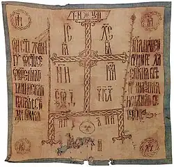 Devant d'autel du culte orthodoxe