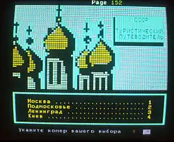 Page Vidéotex mode parallèle utilisant des caractères mosaïques en attribut séparé (et l'alphabet cyrillique). (1976).