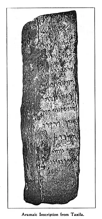 Image illustrative de l’article Inscription araméenne de Taxila