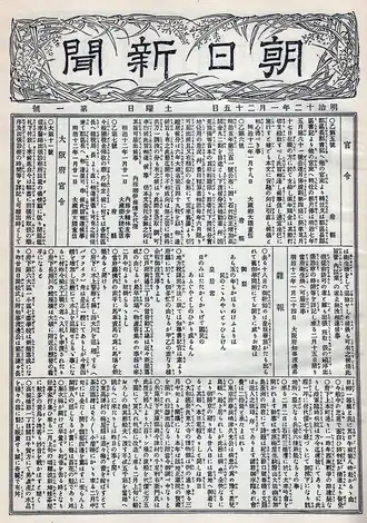 Première page d'un journal. Le titre apparait en grands caractères en haut, et plusieurs rubriques se dégagent dans le bloc de texte en dessous.