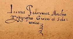 signature d'Ivan Fiodorov (imprimeur)