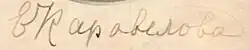 signature d'Ekaterina Karavelova