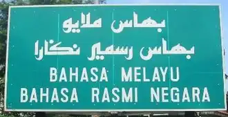 Image illustrative de l’article Langues au Brunei